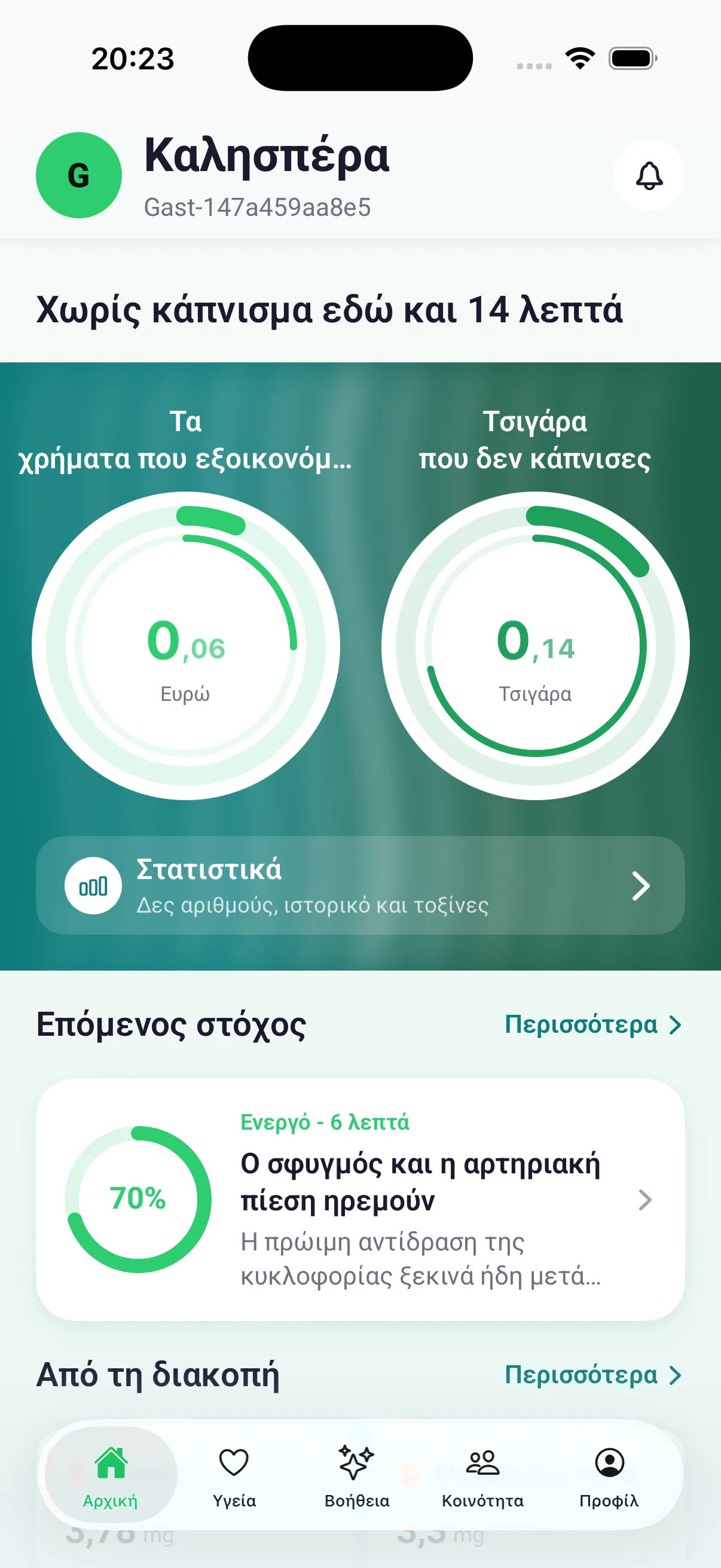Μετρητής χρημάτων που εξοικονομήθηκαν