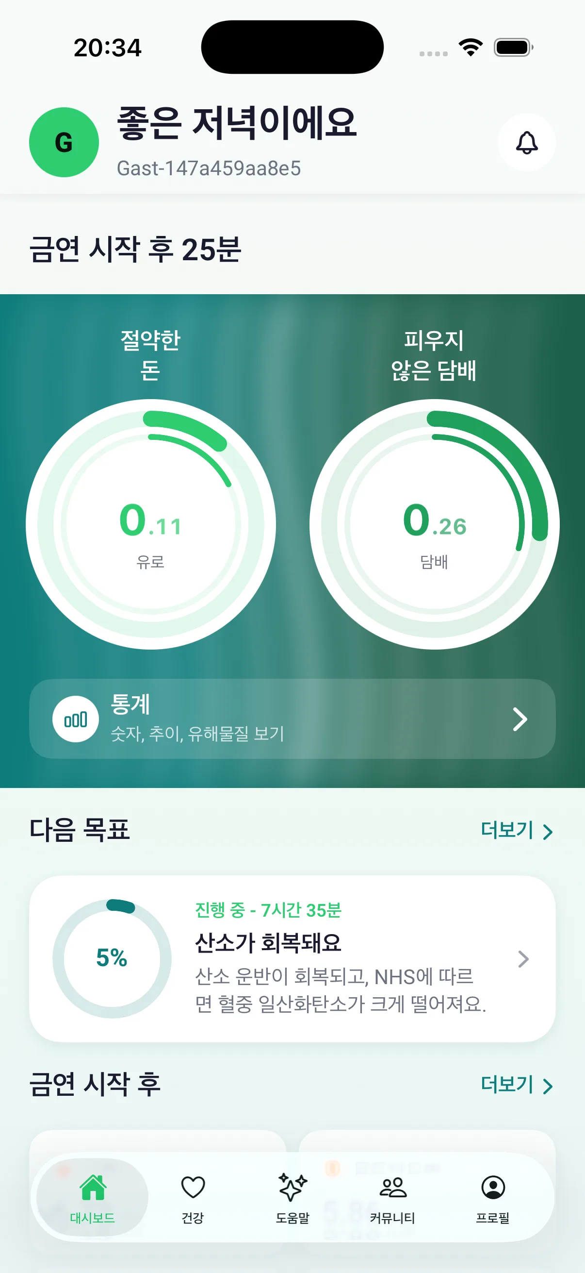 절약한 돈과 피우지 않은 담배 카운터가 있는 대시보드