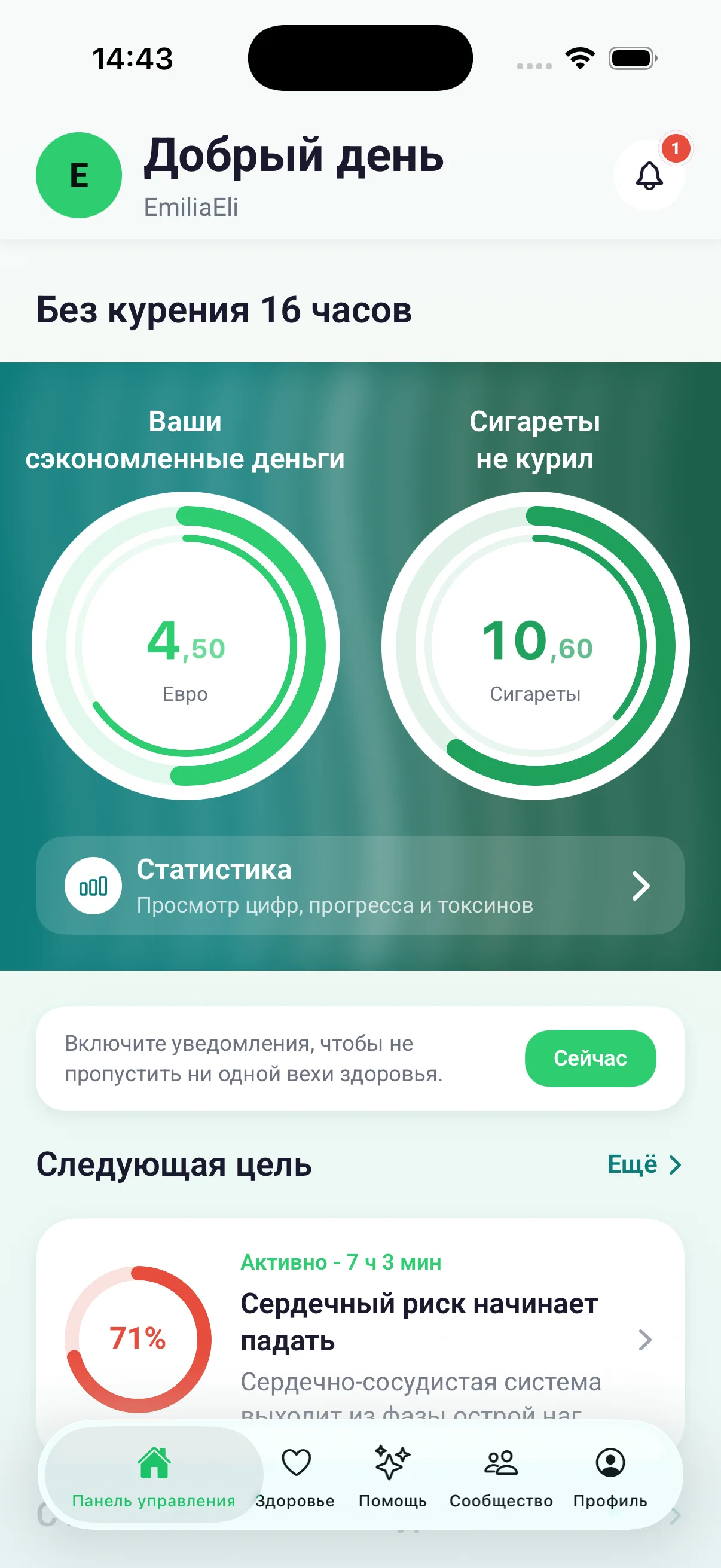 Счётчик сэкономленных денег
